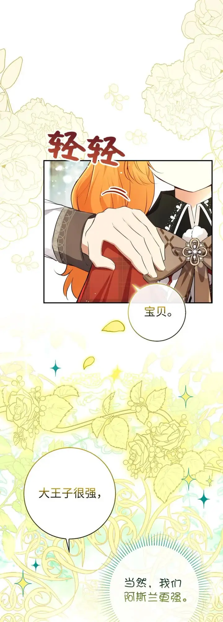 漫画《狮子公爵家的松鼠千金》80 告别第48张图