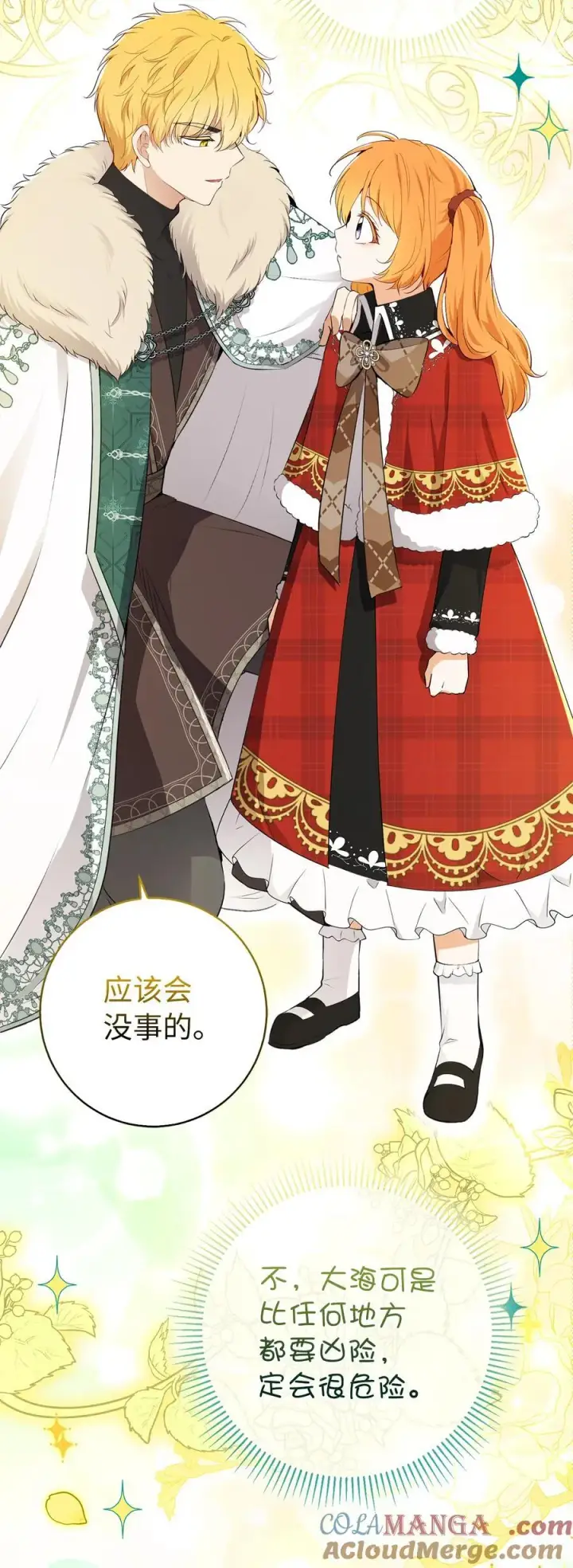 漫画《狮子公爵家的松鼠千金》80 告别第49张图
