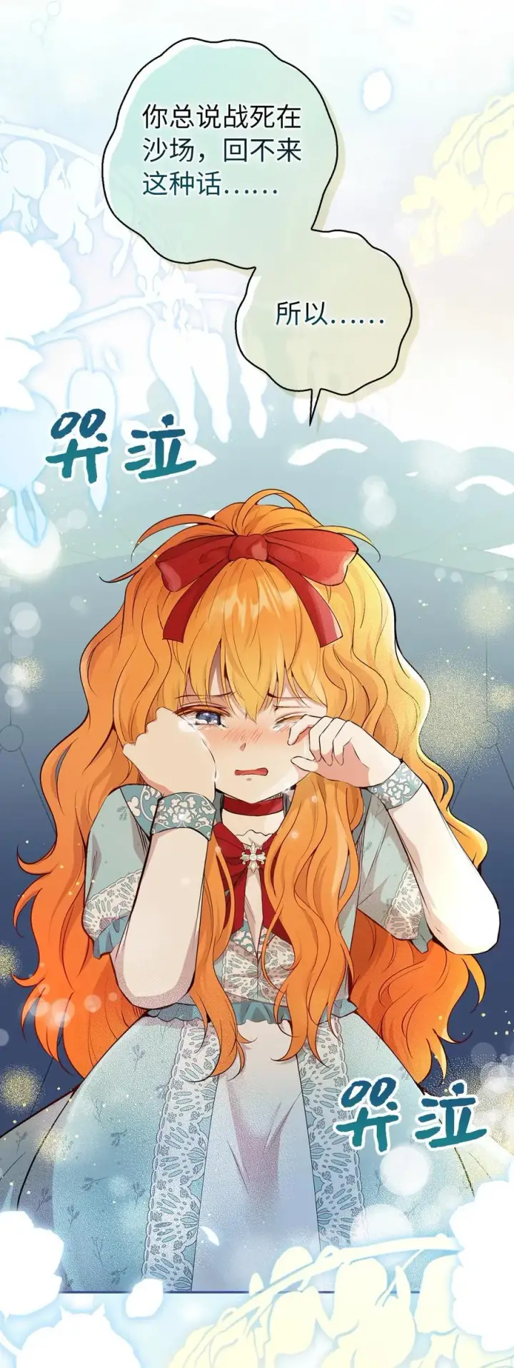 漫画《狮子公爵家的松鼠千金》80 告别第5张图