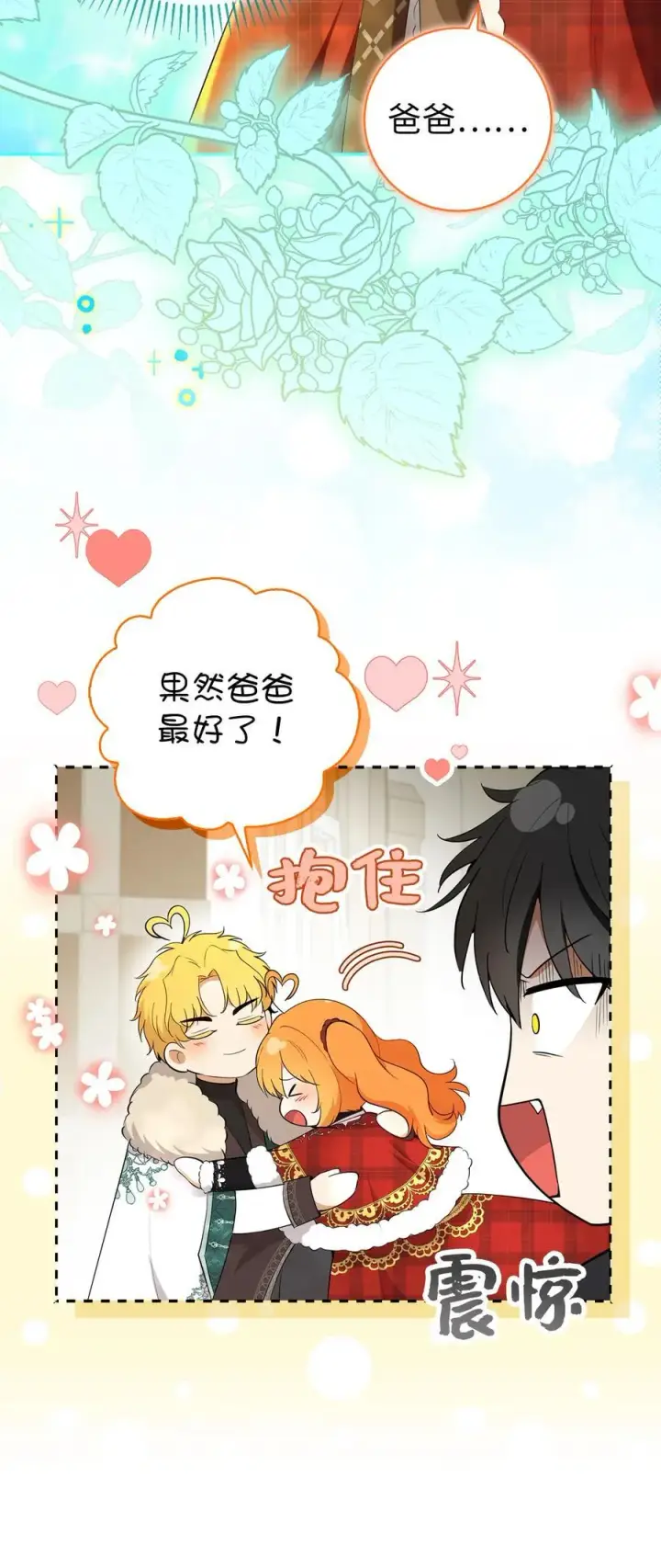 漫画《狮子公爵家的松鼠千金》80 告别第51张图