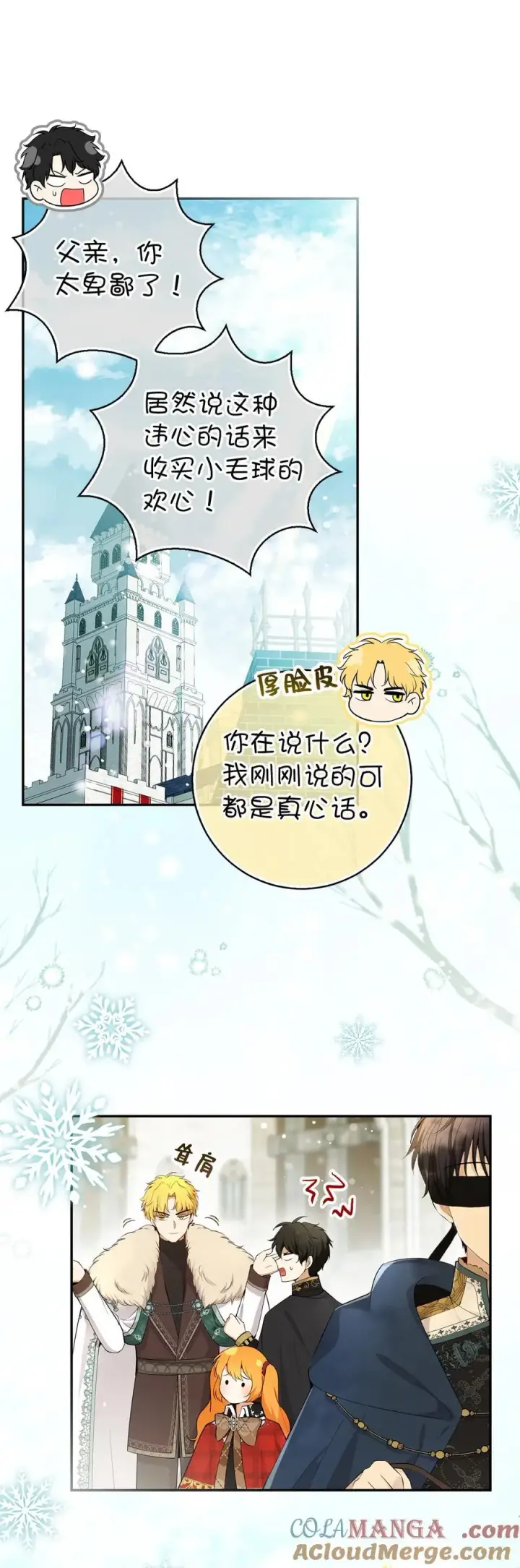 漫画《狮子公爵家的松鼠千金》80 告别第52张图
