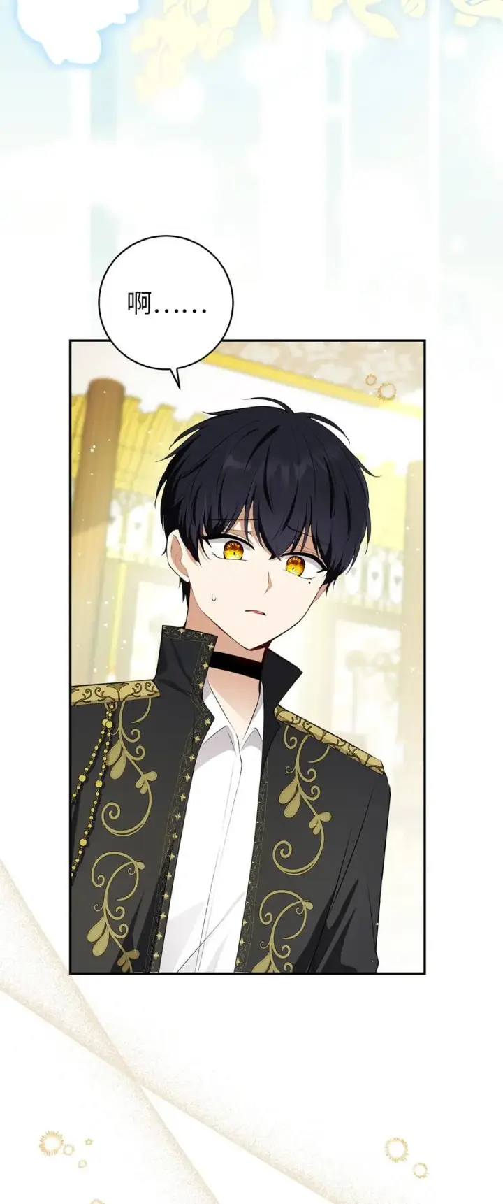 漫画《狮子公爵家的松鼠千金》80 告别第6张图