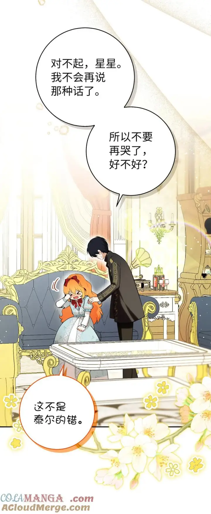 漫画《狮子公爵家的松鼠千金》80 告别第7张图