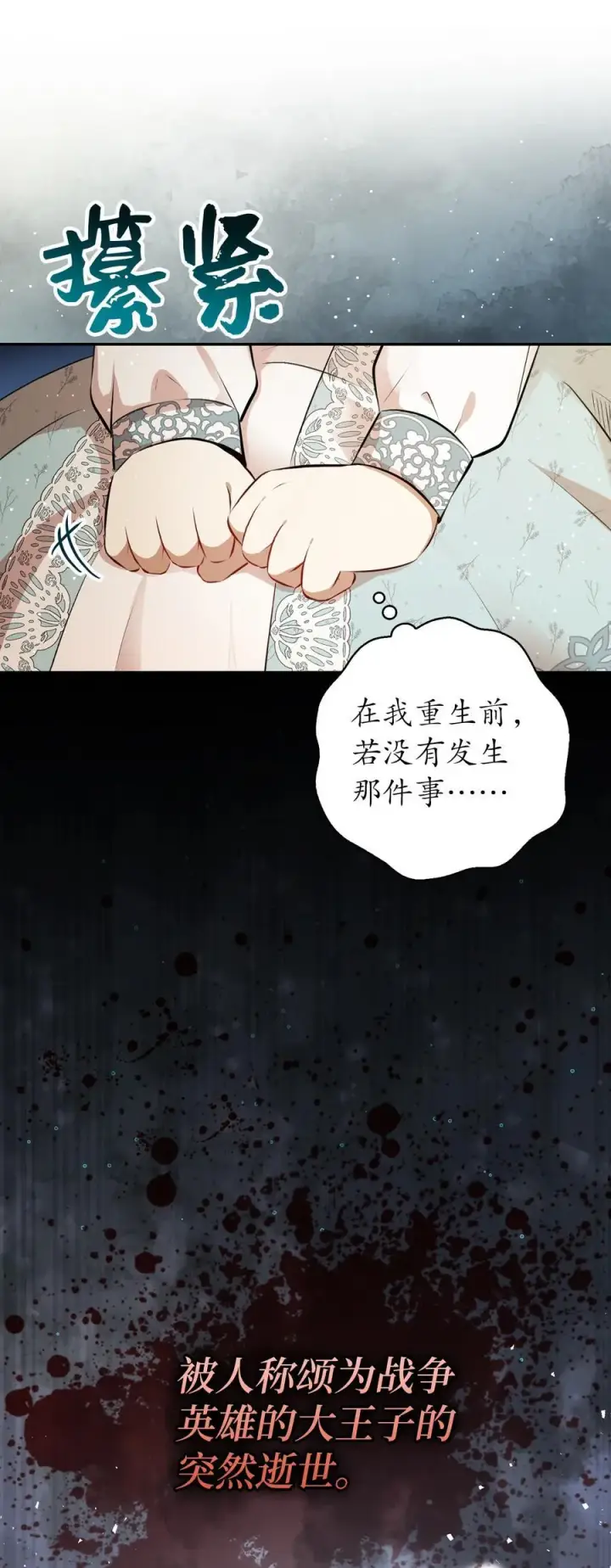漫画《狮子公爵家的松鼠千金》80 告别第8张图