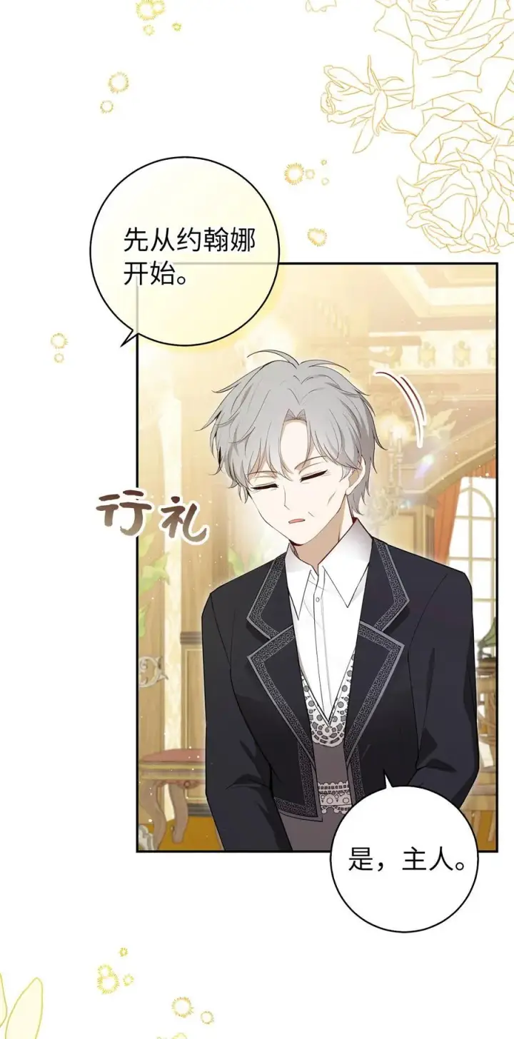 漫画《狮子公爵家的松鼠千金》81 接班人培养课第17张图