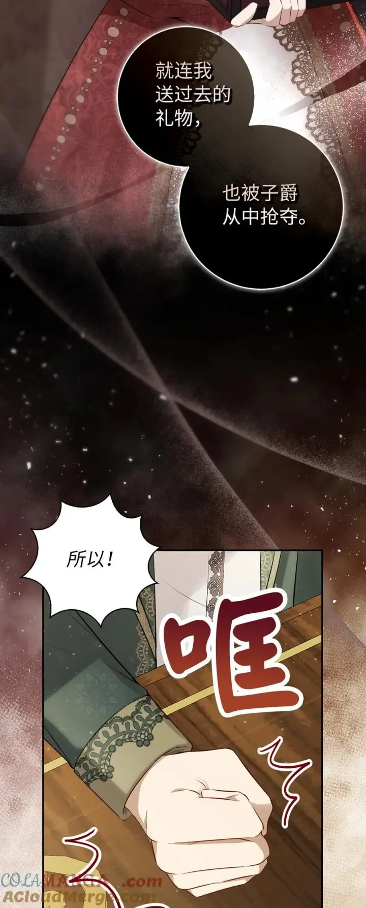 漫画《狮子公爵家的松鼠千金》81 接班人培养课第43张图