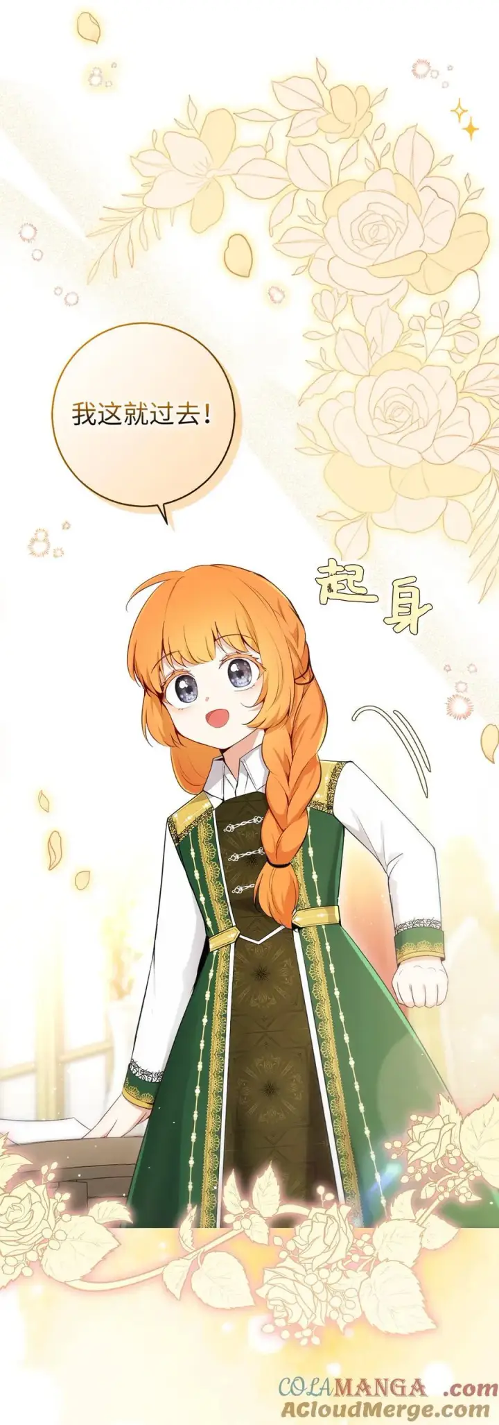 漫画《狮子公爵家的松鼠千金》81 接班人培养课第7张图