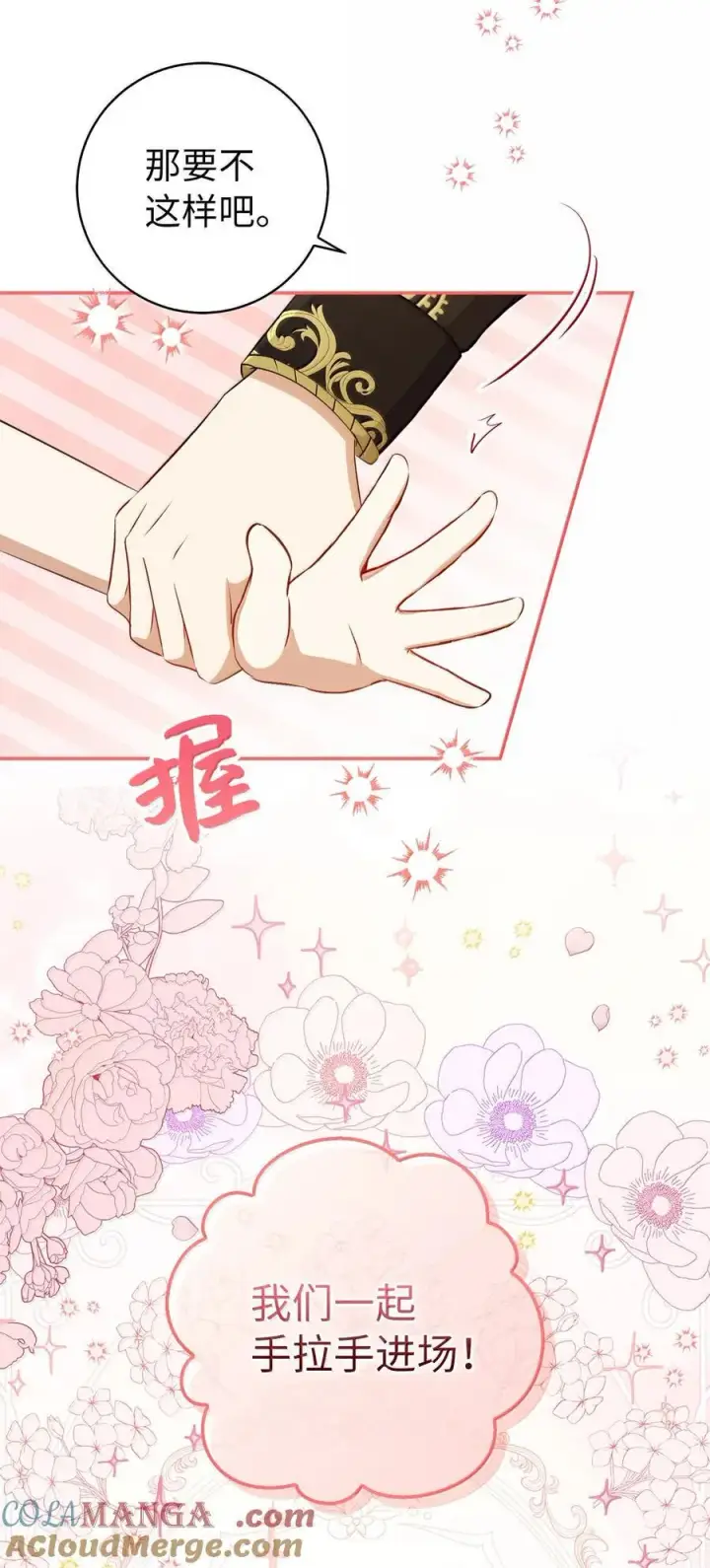 漫画《狮子公爵家的松鼠千金》82 难忘的生日第10张图