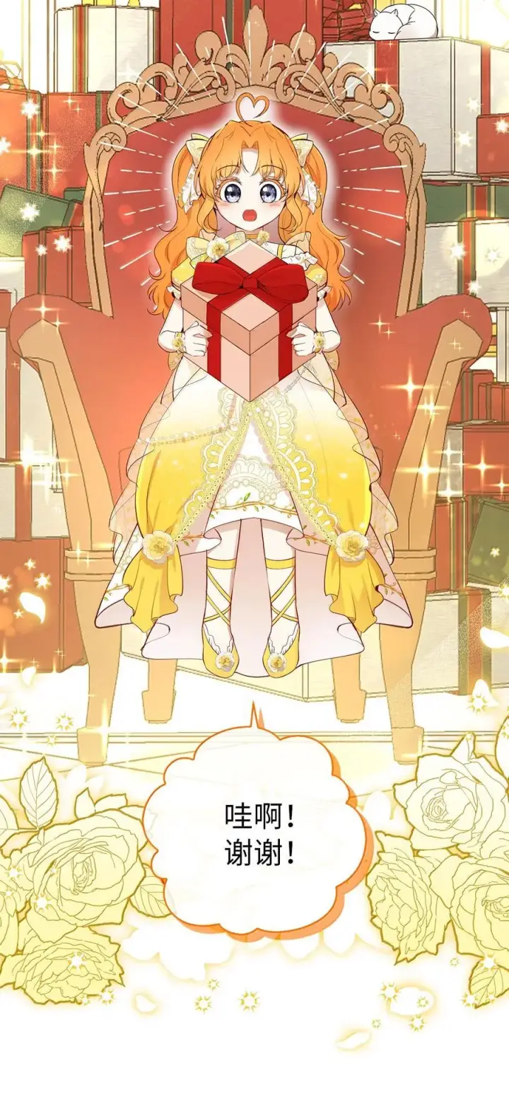 漫画《狮子公爵家的松鼠千金》82 难忘的生日第18张图