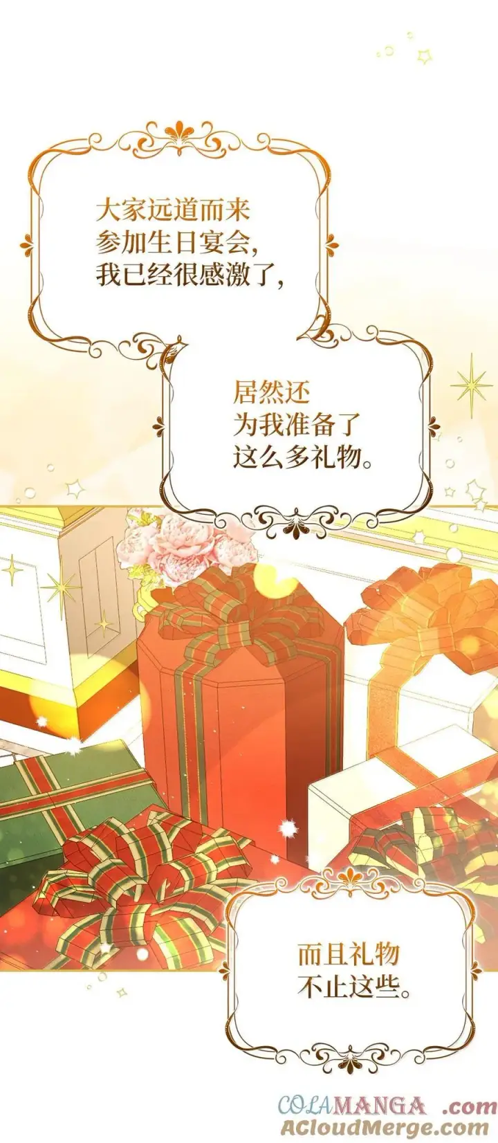 漫画《狮子公爵家的松鼠千金》82 难忘的生日第19张图
