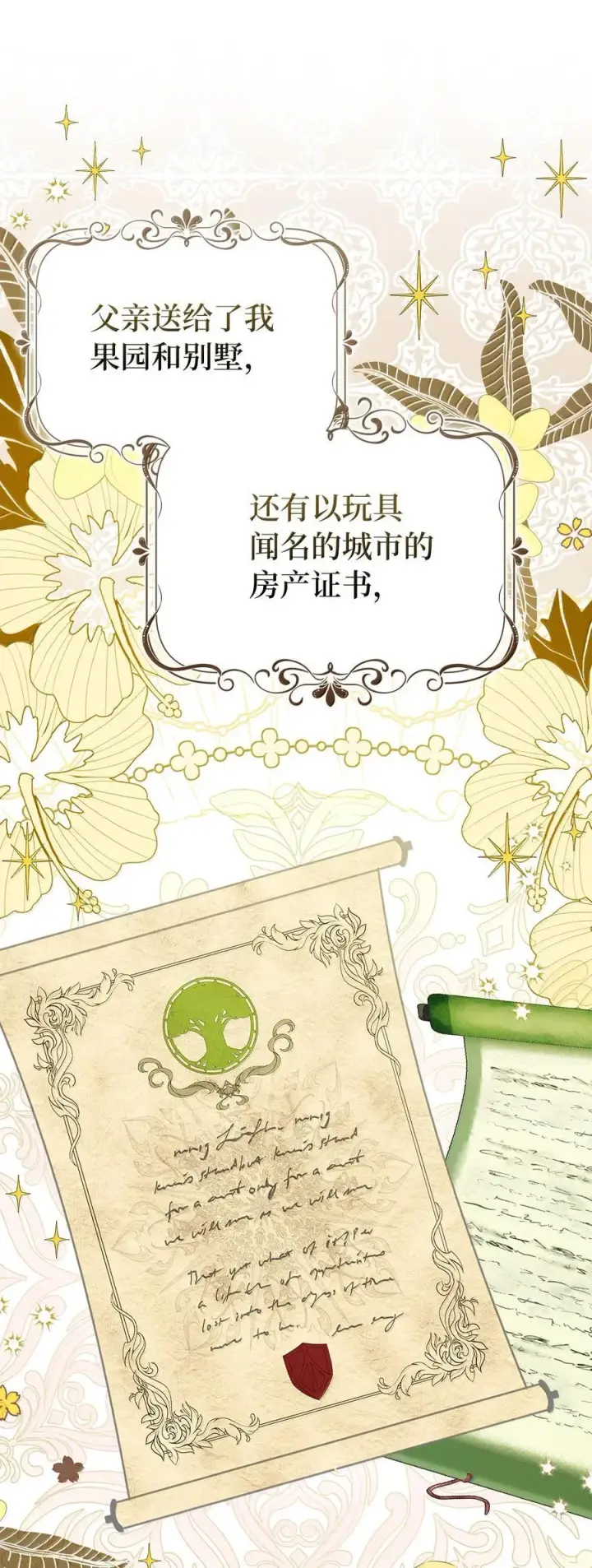 漫画《狮子公爵家的松鼠千金》82 难忘的生日第20张图