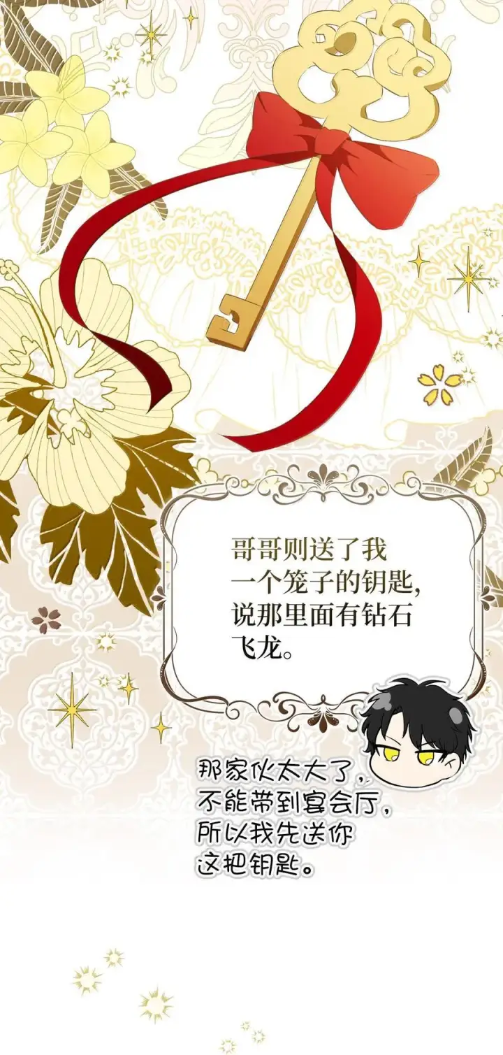 漫画《狮子公爵家的松鼠千金》82 难忘的生日第21张图