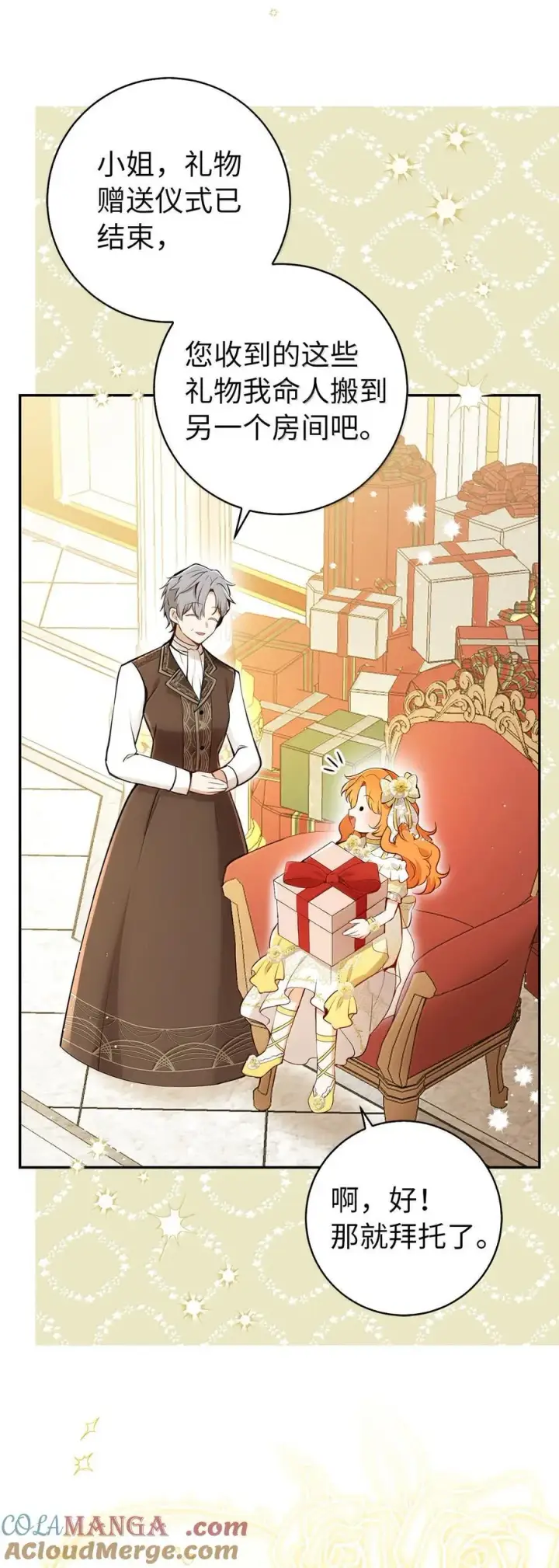 漫画《狮子公爵家的松鼠千金》82 难忘的生日第22张图
