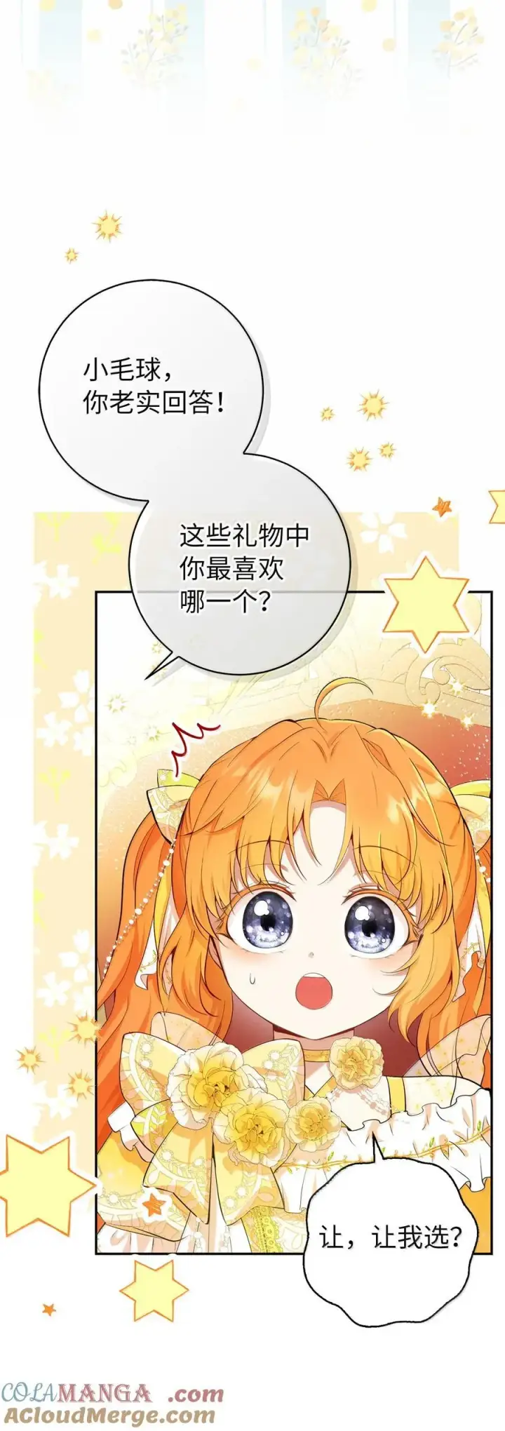 漫画《狮子公爵家的松鼠千金》82 难忘的生日第25张图