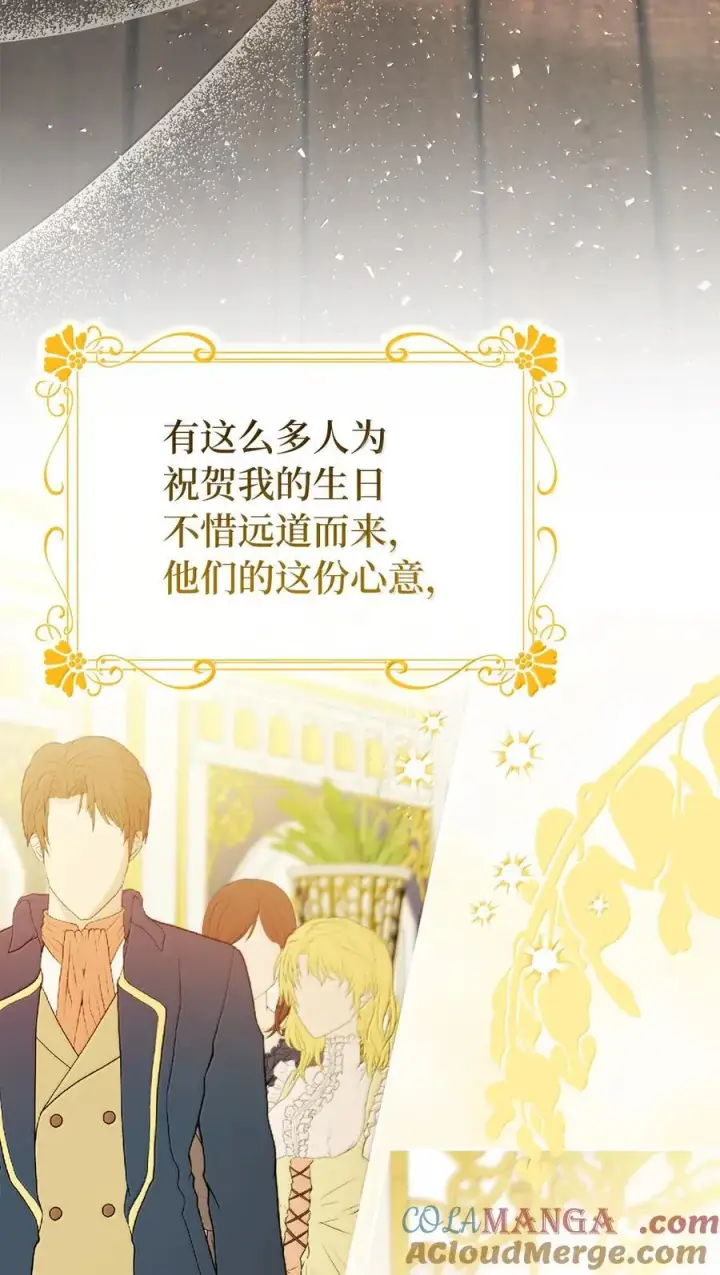 漫画《狮子公爵家的松鼠千金》82 难忘的生日第28张图