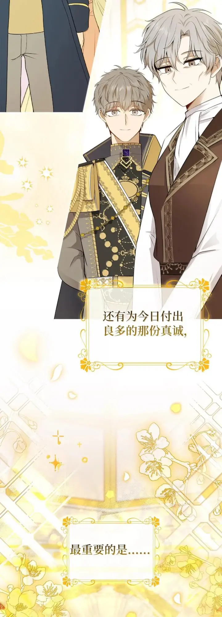漫画《狮子公爵家的松鼠千金》82 难忘的生日第29张图