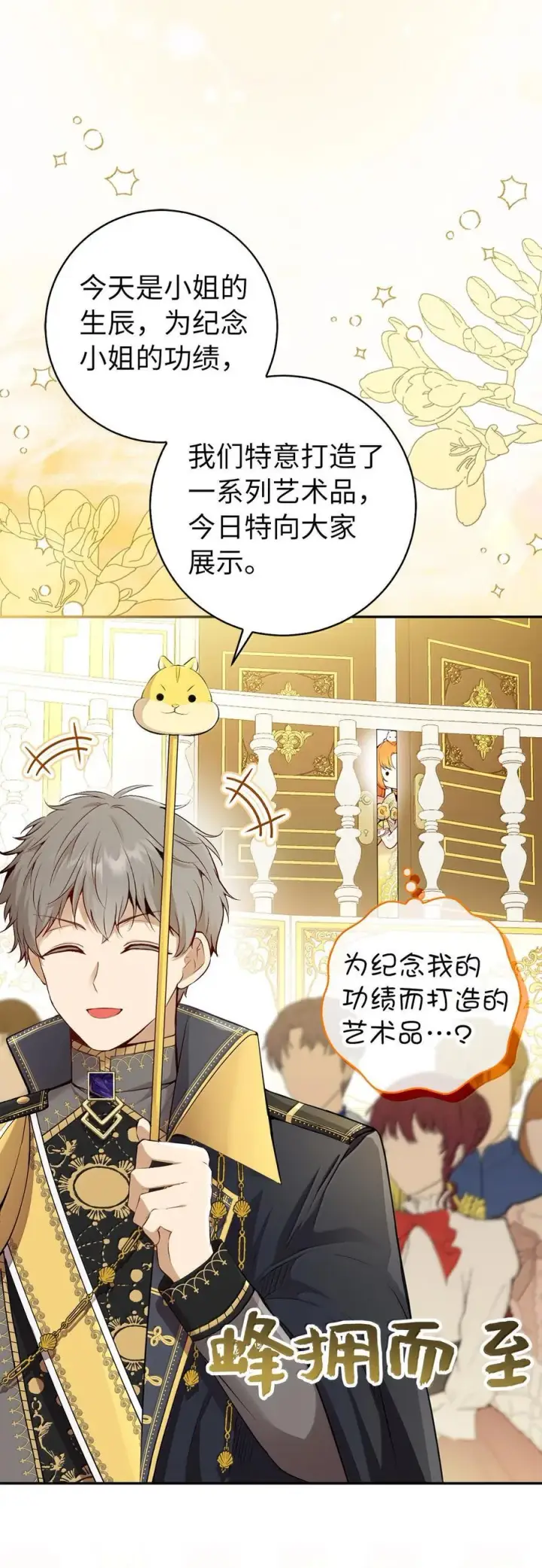 漫画《狮子公爵家的松鼠千金》82 难忘的生日第3张图