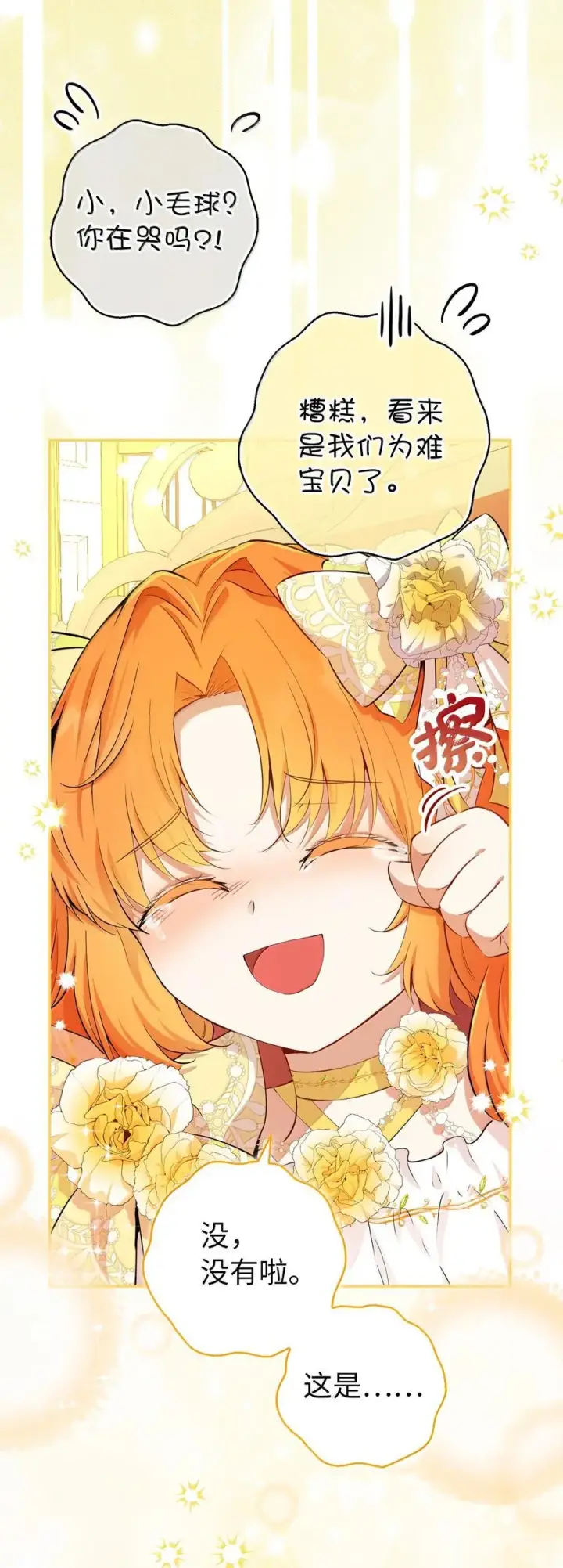 漫画《狮子公爵家的松鼠千金》82 难忘的生日第32张图