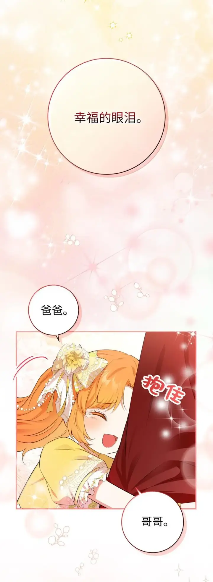 漫画《狮子公爵家的松鼠千金》82 难忘的生日第33张图