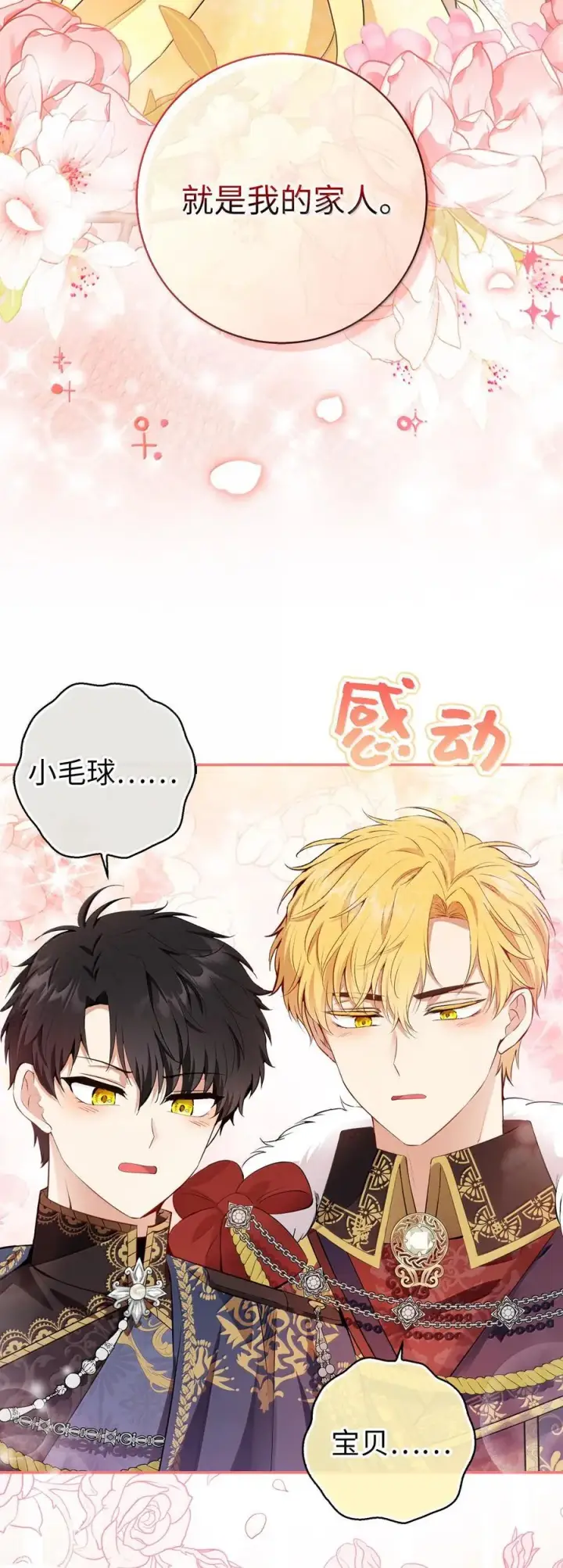 漫画《狮子公爵家的松鼠千金》82 难忘的生日第35张图