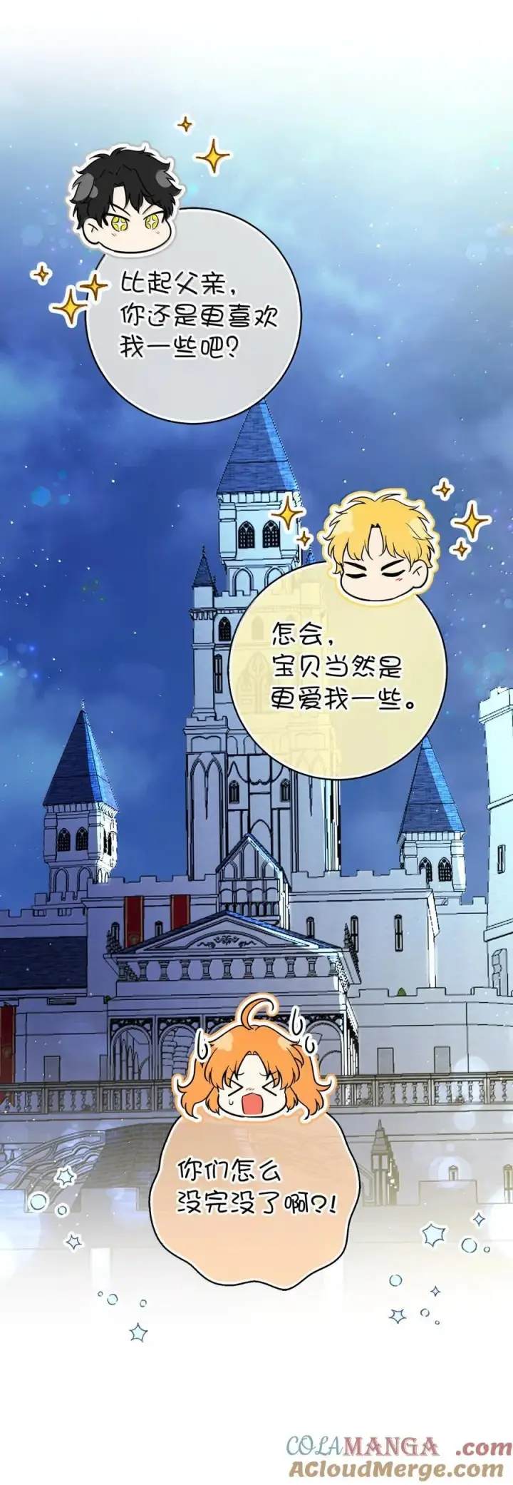 漫画《狮子公爵家的松鼠千金》82 难忘的生日第37张图
