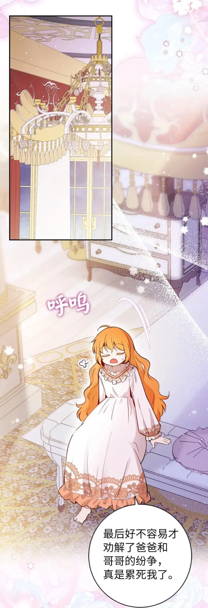 漫画《狮子公爵家的松鼠千金》82 难忘的生日第39张图