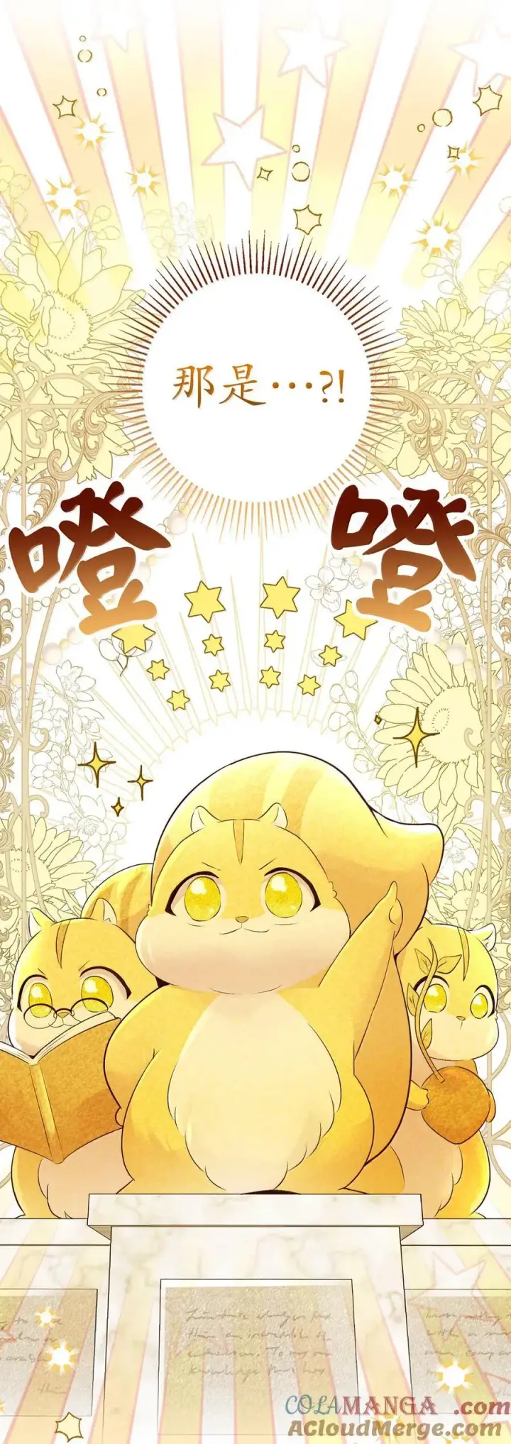 漫画《狮子公爵家的松鼠千金》82 难忘的生日第4张图