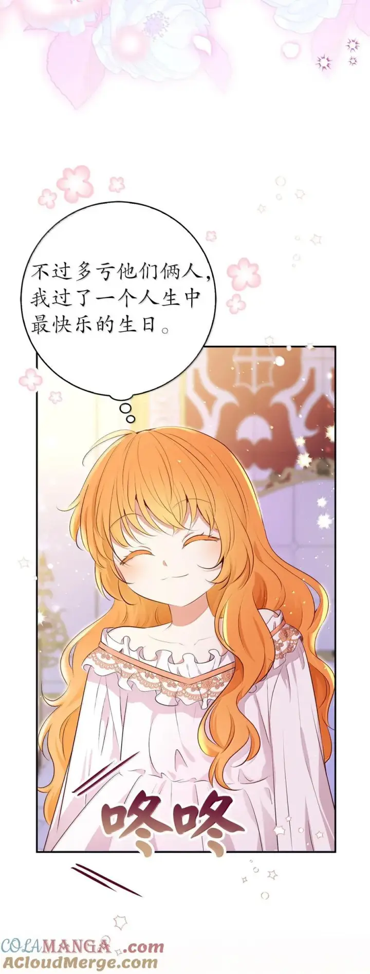 漫画《狮子公爵家的松鼠千金》82 难忘的生日第40张图