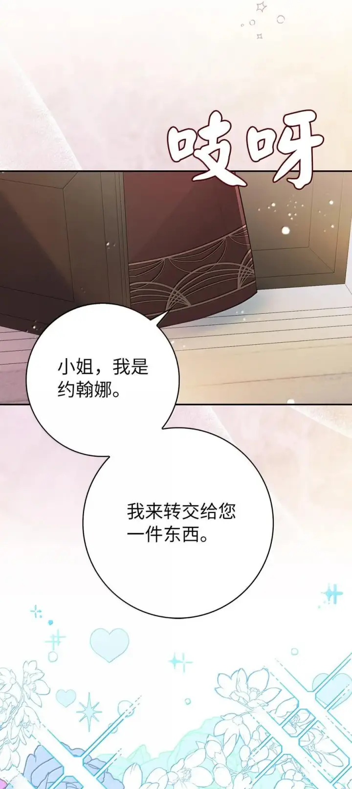 漫画《狮子公爵家的松鼠千金》82 难忘的生日第41张图