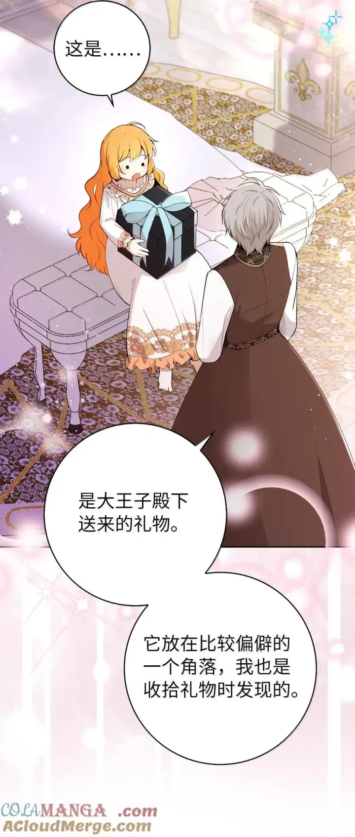 漫画《狮子公爵家的松鼠千金》82 难忘的生日第43张图