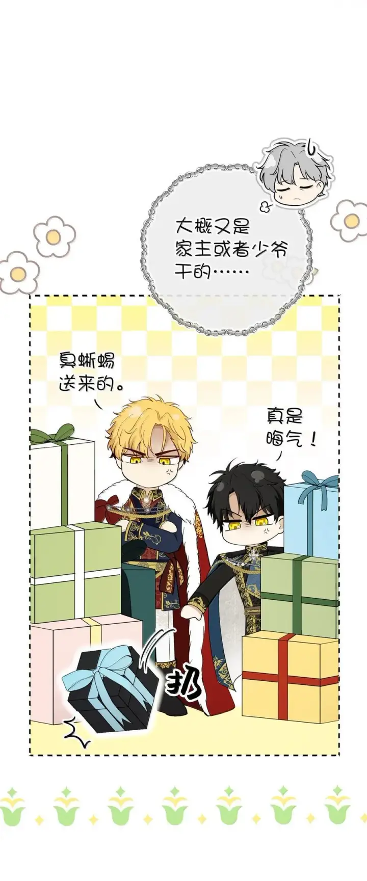 漫画《狮子公爵家的松鼠千金》82 难忘的生日第44张图