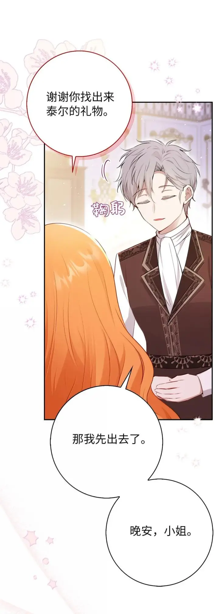 漫画《狮子公爵家的松鼠千金》82 难忘的生日第45张图