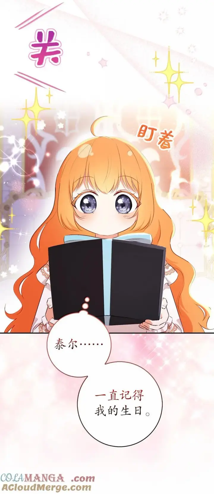 漫画《狮子公爵家的松鼠千金》82 难忘的生日第46张图