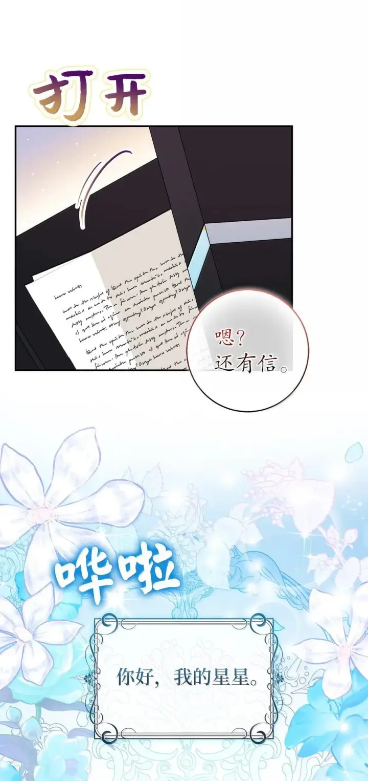 漫画《狮子公爵家的松鼠千金》82 难忘的生日第47张图