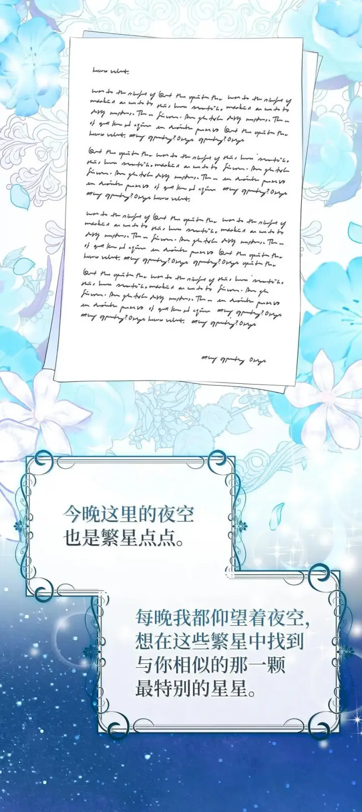 漫画《狮子公爵家的松鼠千金》82 难忘的生日第48张图