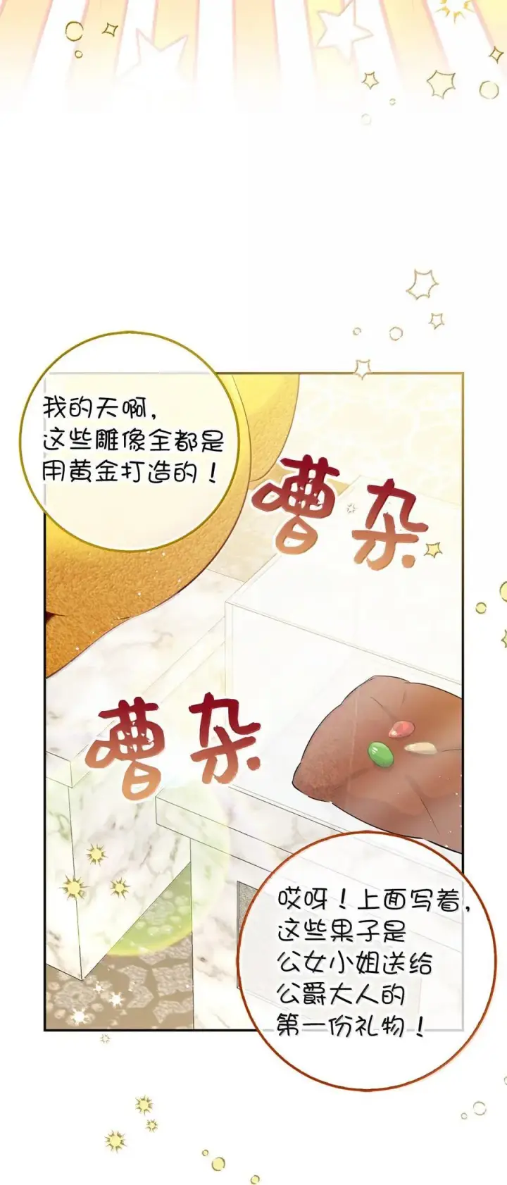 漫画《狮子公爵家的松鼠千金》82 难忘的生日第5张图
