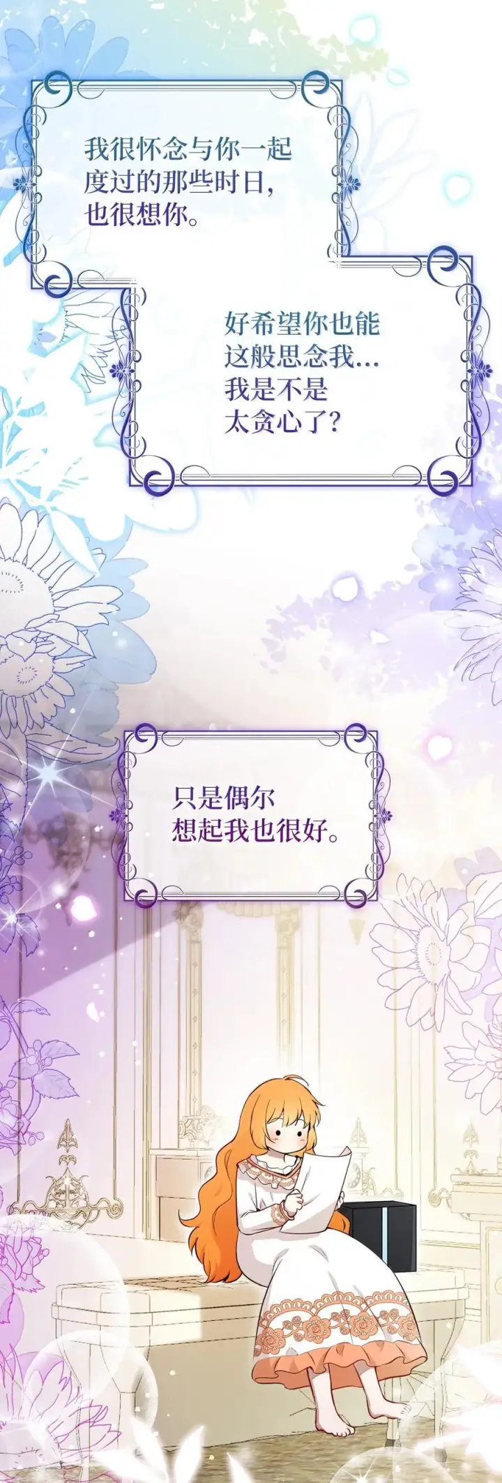 漫画《狮子公爵家的松鼠千金》82 难忘的生日第50张图