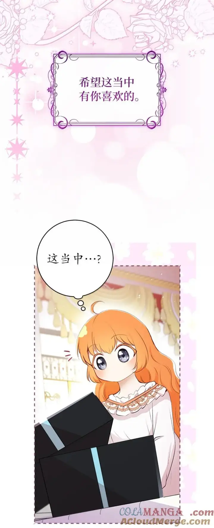 漫画《狮子公爵家的松鼠千金》82 难忘的生日第52张图