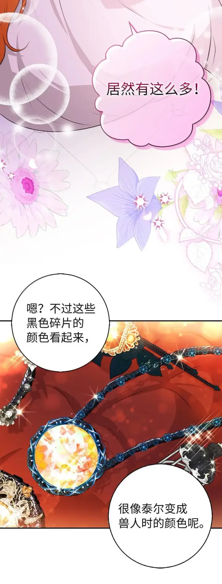 漫画《狮子公爵家的松鼠千金》82 难忘的生日第54张图
