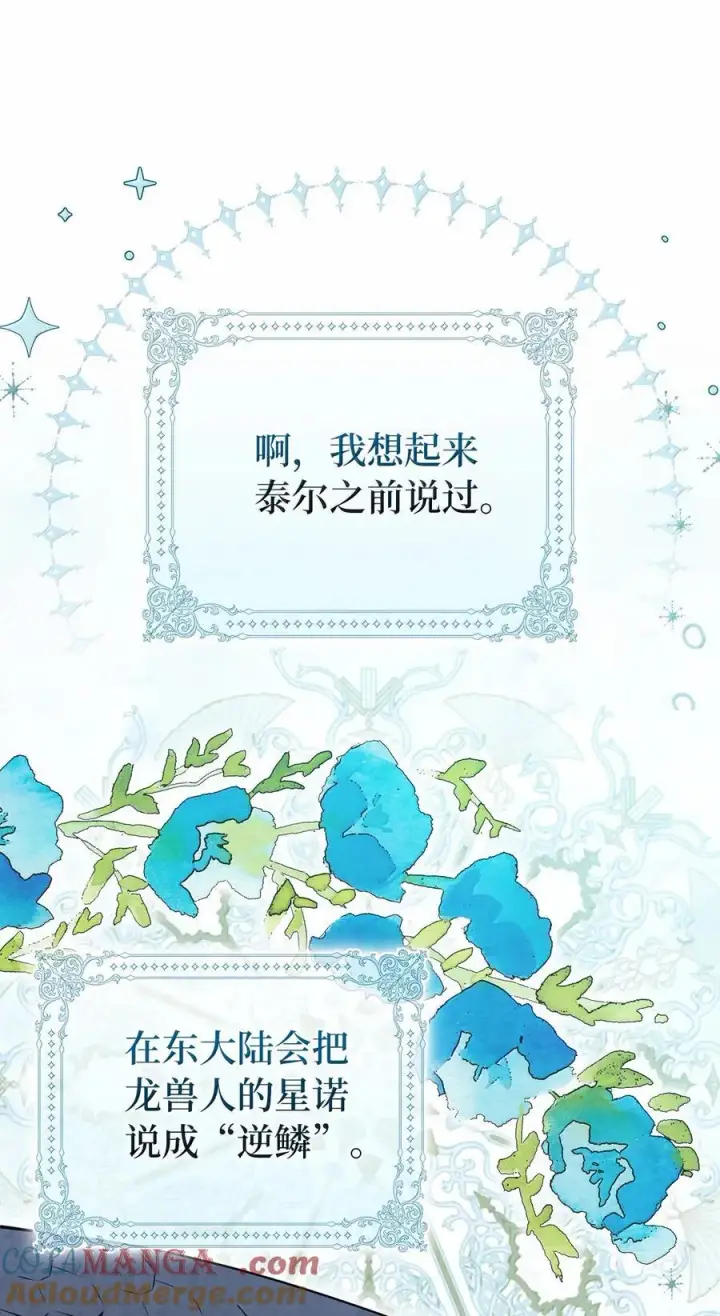 漫画《狮子公爵家的松鼠千金》82 难忘的生日第55张图