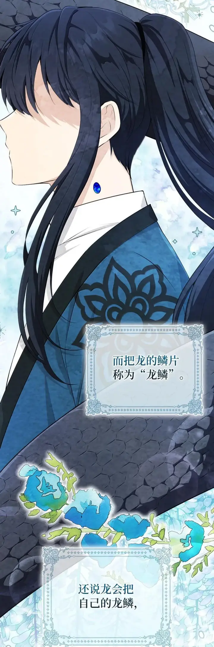 漫画《狮子公爵家的松鼠千金》82 难忘的生日第56张图