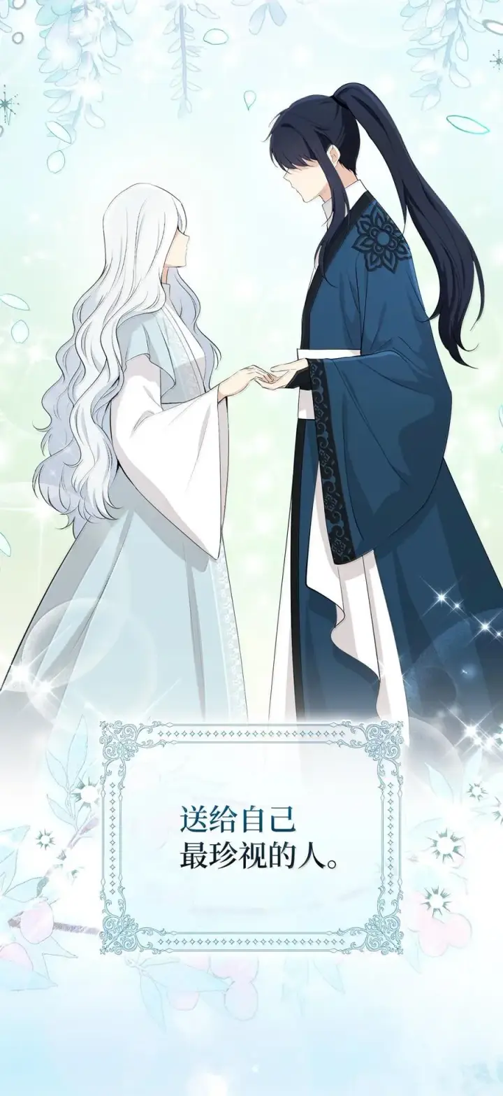 漫画《狮子公爵家的松鼠千金》82 难忘的生日第57张图