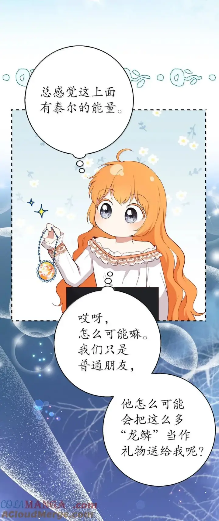 漫画《狮子公爵家的松鼠千金》82 难忘的生日第58张图