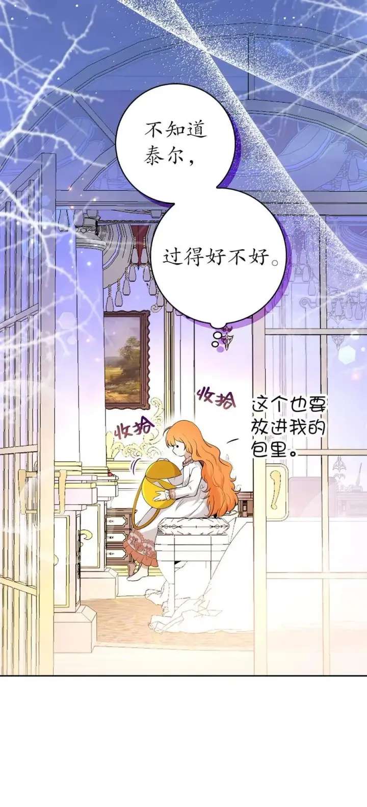 漫画《狮子公爵家的松鼠千金》82 难忘的生日第59张图