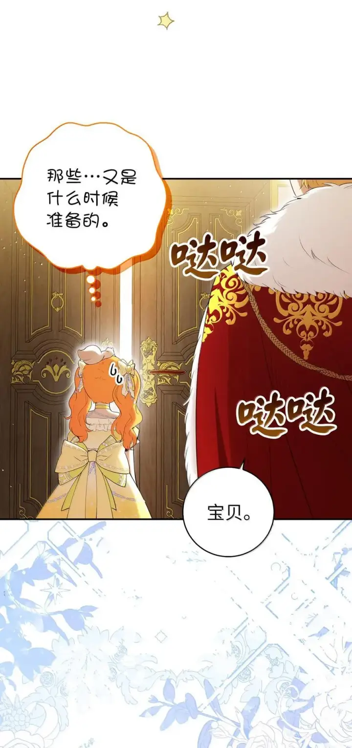 漫画《狮子公爵家的松鼠千金》82 难忘的生日第6张图