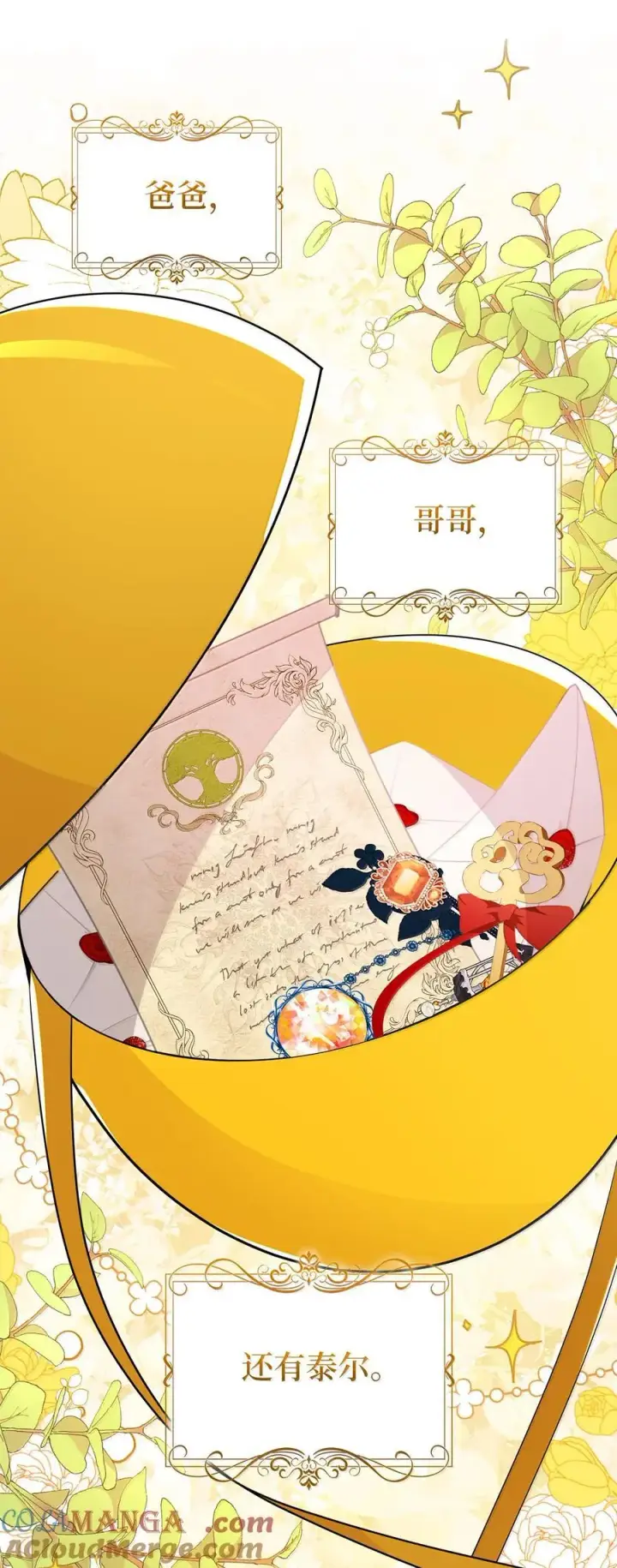 漫画《狮子公爵家的松鼠千金》82 难忘的生日第61张图