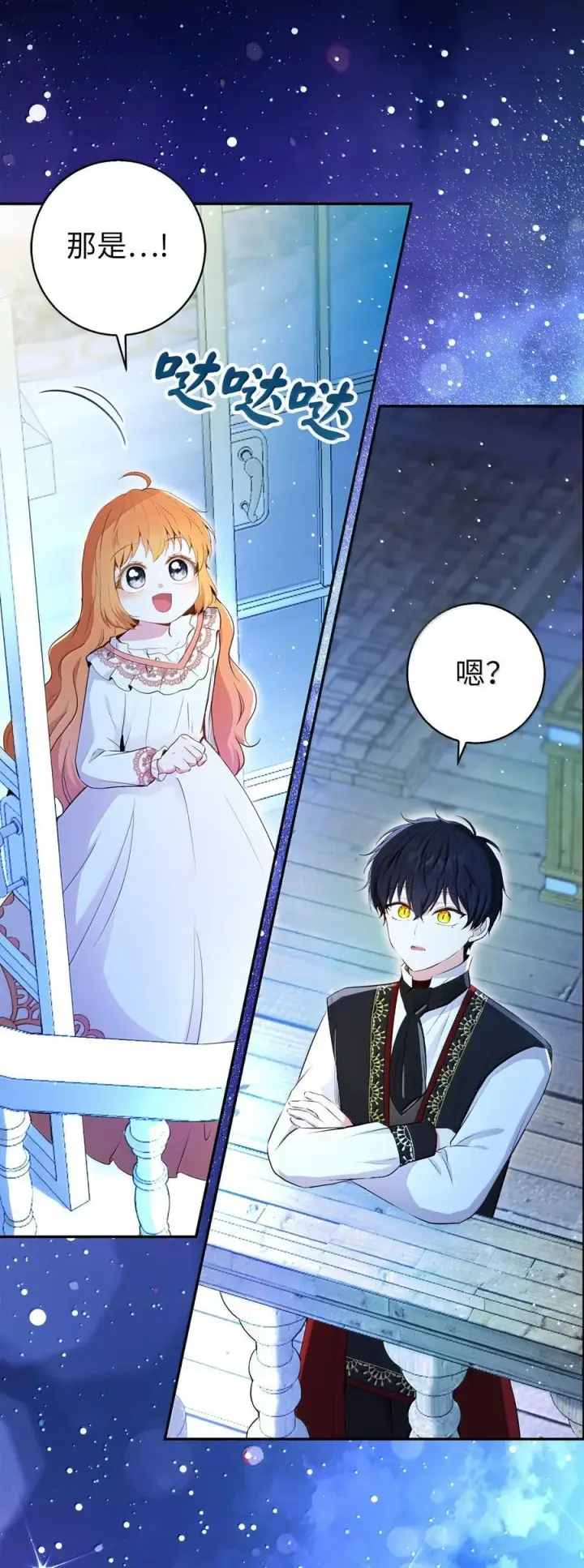 漫画《狮子公爵家的松鼠千金》82 难忘的生日第63张图