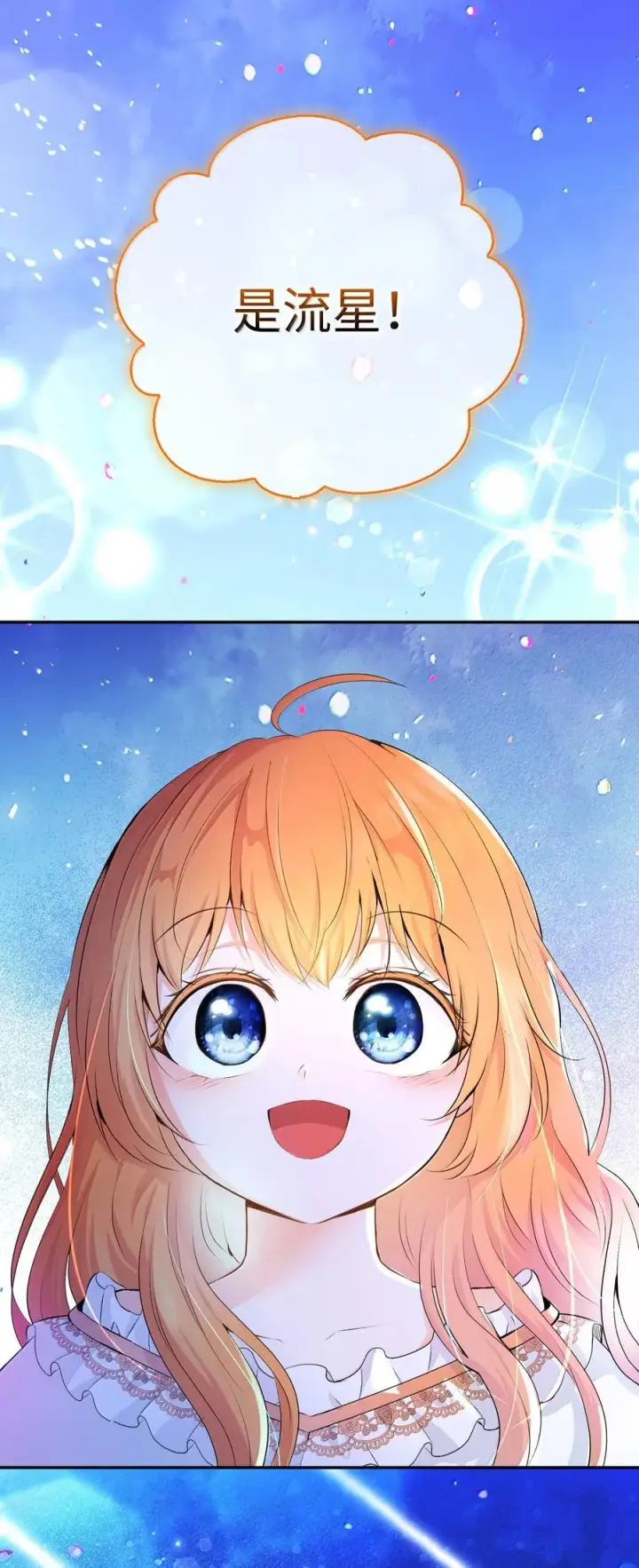 漫画《狮子公爵家的松鼠千金》82 难忘的生日第65张图