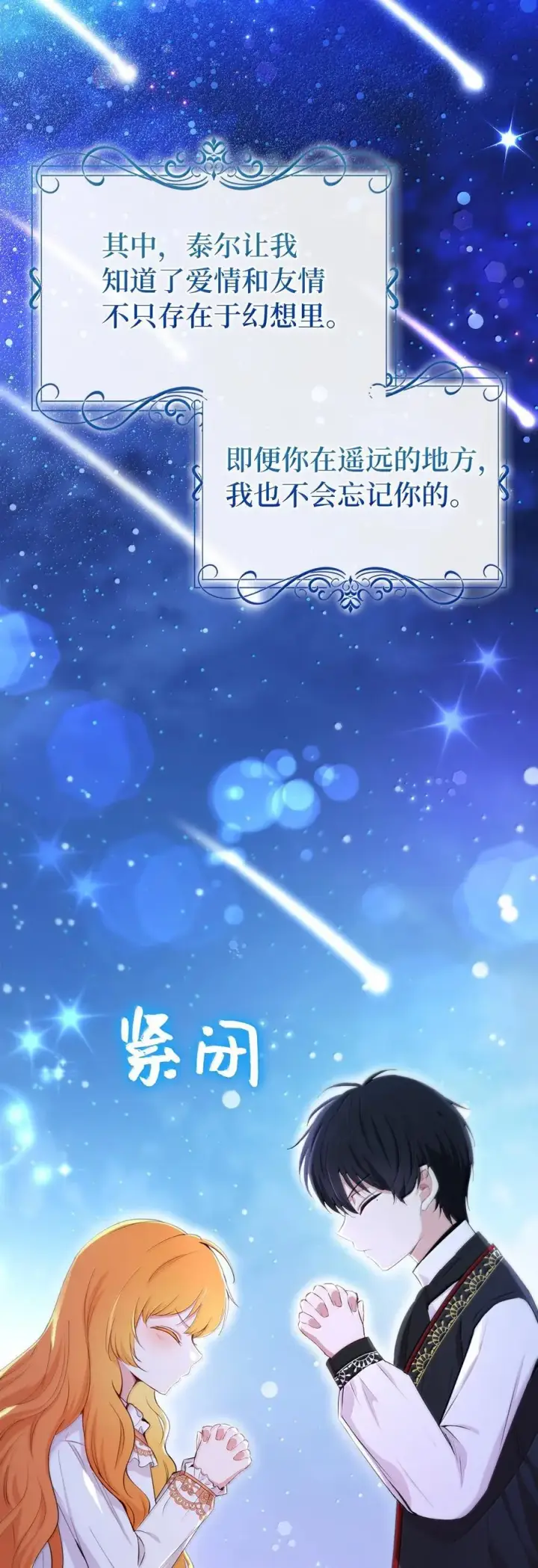 漫画《狮子公爵家的松鼠千金》82 难忘的生日第66张图