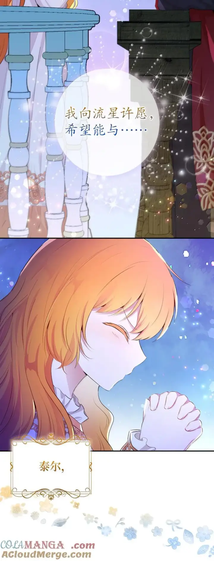 漫画《狮子公爵家的松鼠千金》82 难忘的生日第67张图